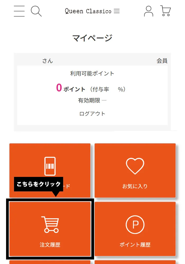 マイページのレビューを記入するボタンの位置