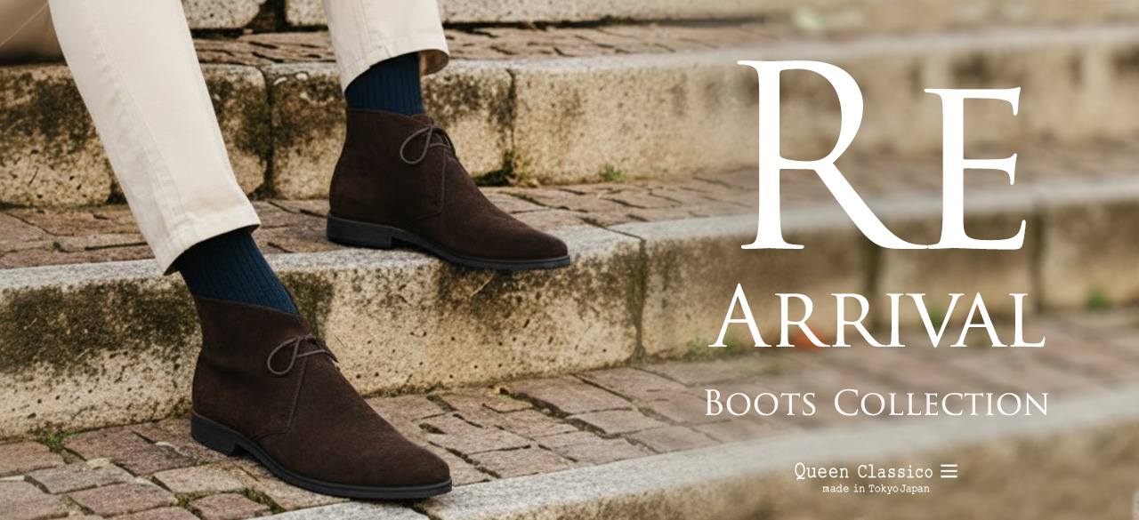 クインクラシコブーツコレクション