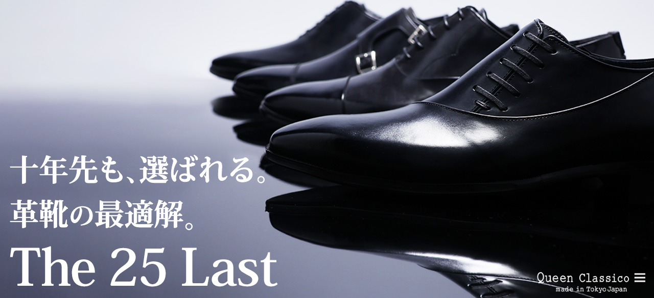 クインクラシコ 25番台の魅力