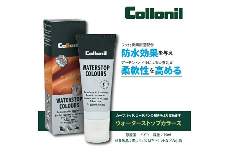 コロニル / Collonil ケア用品 colwaterstop 2