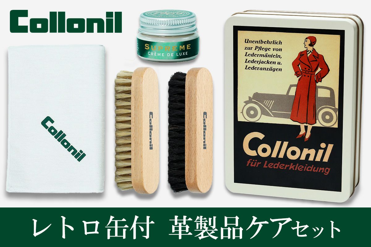 コロニル ケア用品 1909レザーケアセット レトロ缶 Collonil