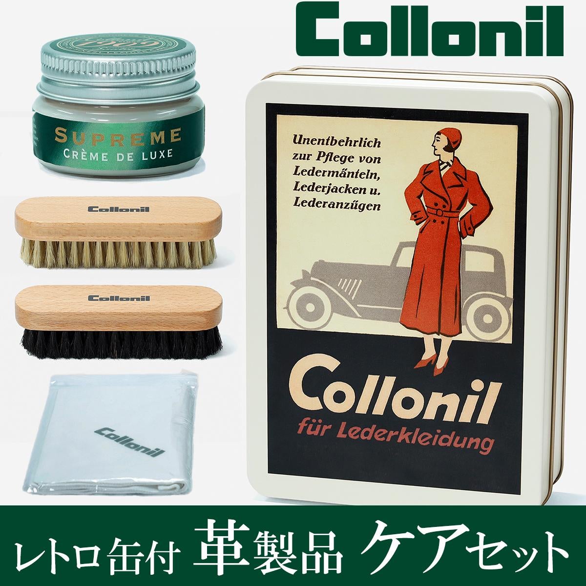 コロニル ケア用品 コロニル 1909レザーケアセット レトロ缶1