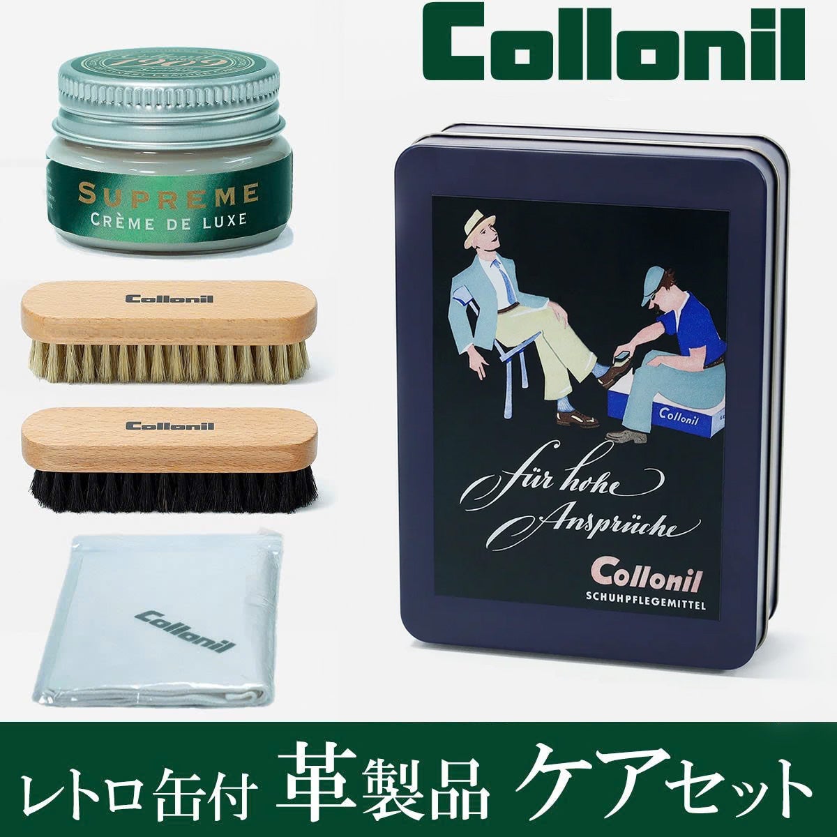 コロニル ケア用品 コロニル 1909レザーケアセット レトロ缶1