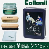 コロニル ケア用品 コロニル 1909レザーケアセット レトロ缶1