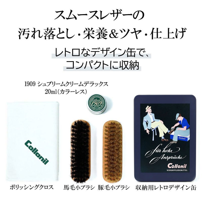 コロニル ケア用品 コロニル 1909レザーケアセット レトロ缶2