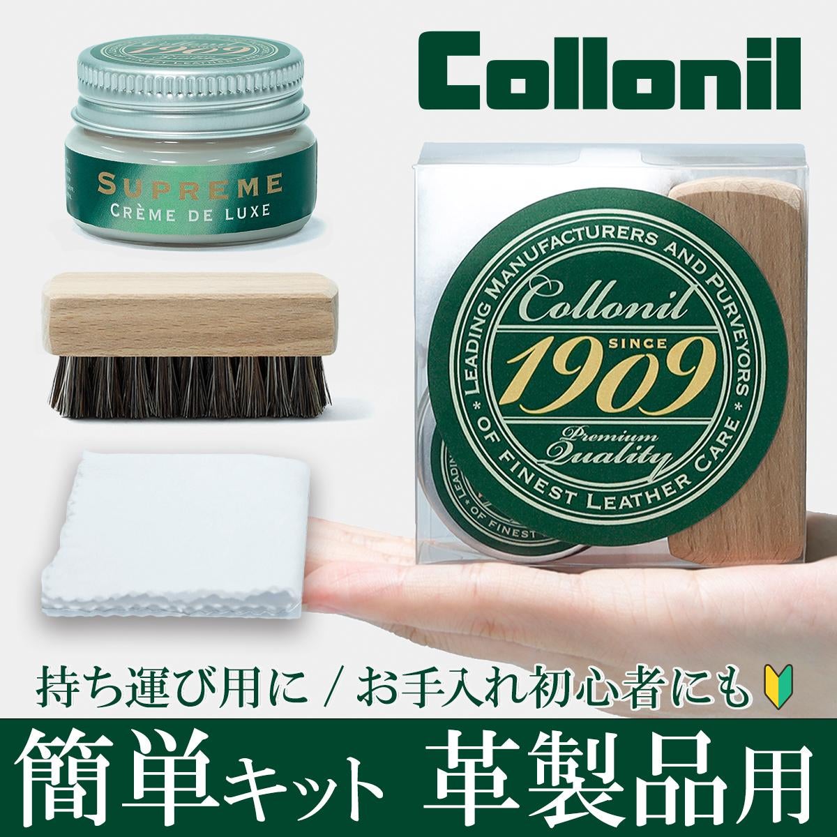 コロニル ケア用品 コロニル 1909 トライアルキット1