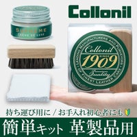 コロニル ケア用品 コロニル 1909 トライアルキット1